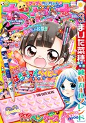 ちゃお3月号