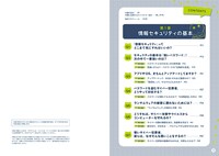 「Q＆Aで考えるセキュリティ入門 『木曜日のフルット』と学ぼう！」より。