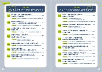 「Q＆Aで考えるセキュリティ入門 『木曜日のフルット』と学ぼう！」より。