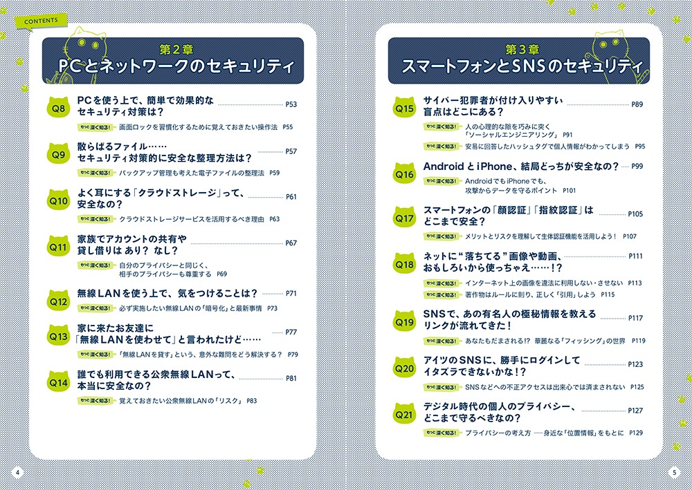 「Q＆Aで考えるセキュリティ入門 『木曜日のフルット』と学ぼう！」より。