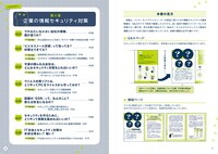 「Q＆Aで考えるセキュリティ入門 『木曜日のフルット』と学ぼう！」より。