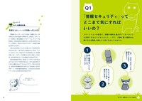 「Q＆Aで考えるセキュリティ入門 『木曜日のフルット』と学ぼう！」より。