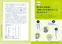 「Q＆Aで考えるセキュリティ入門 『木曜日のフルット』と学ぼう！」より。
