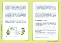 「Q＆Aで考えるセキュリティ入門 『木曜日のフルット』と学ぼう！」より。