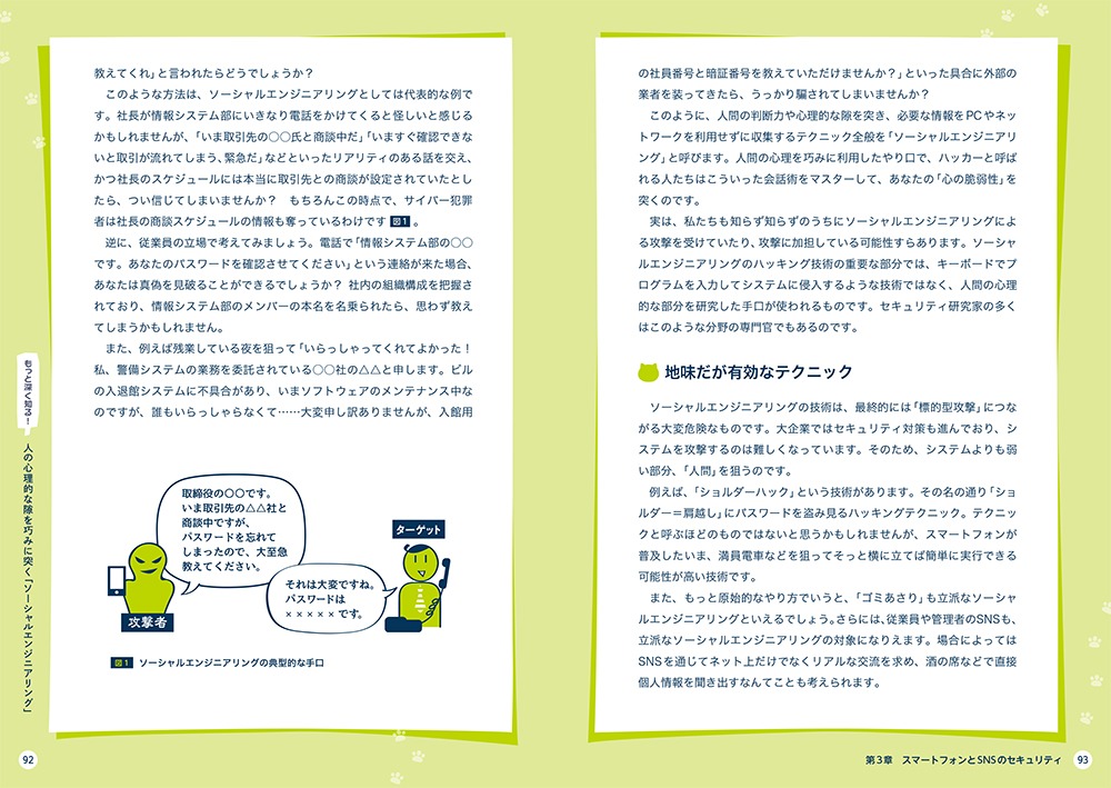 「Q＆Aで考えるセキュリティ入門 『木曜日のフルット』と学ぼう！」より。