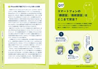 「Q＆Aで考えるセキュリティ入門 『木曜日のフルット』と学ぼう！」より。