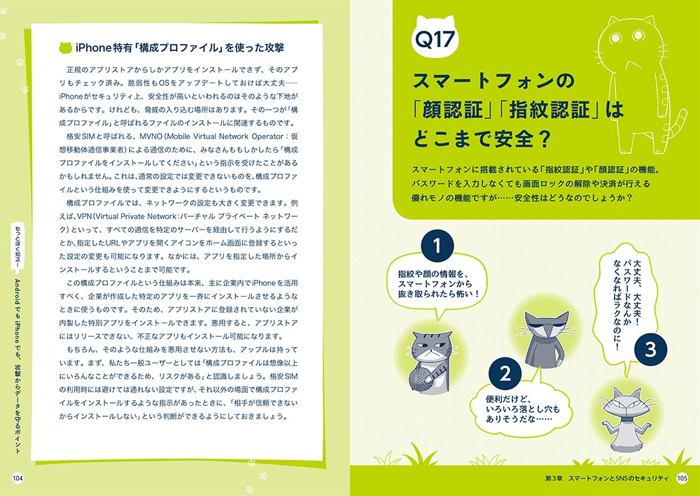 「Q＆Aで考えるセキュリティ入門 『木曜日のフルット』と学ぼう！」より。