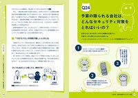 「Q＆Aで考えるセキュリティ入門 『木曜日のフルット』と学ぼう！」より。