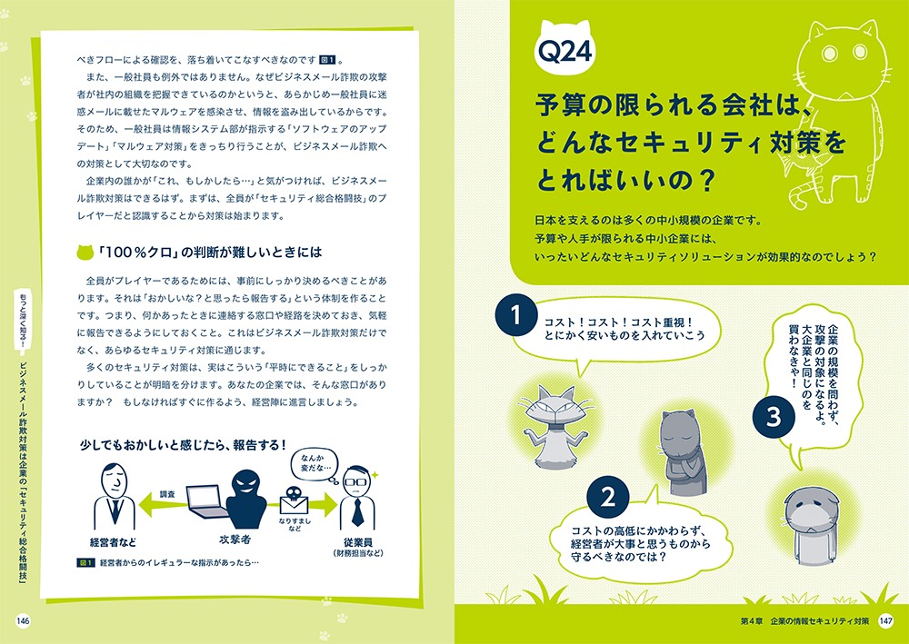 「Q＆Aで考えるセキュリティ入門 『木曜日のフルット』と学ぼう！」より。
