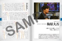 アニメ「ハイスコアガール」Blu-ray / DVD第3巻のブックレットに収録される梅原大吾のインタビュー。