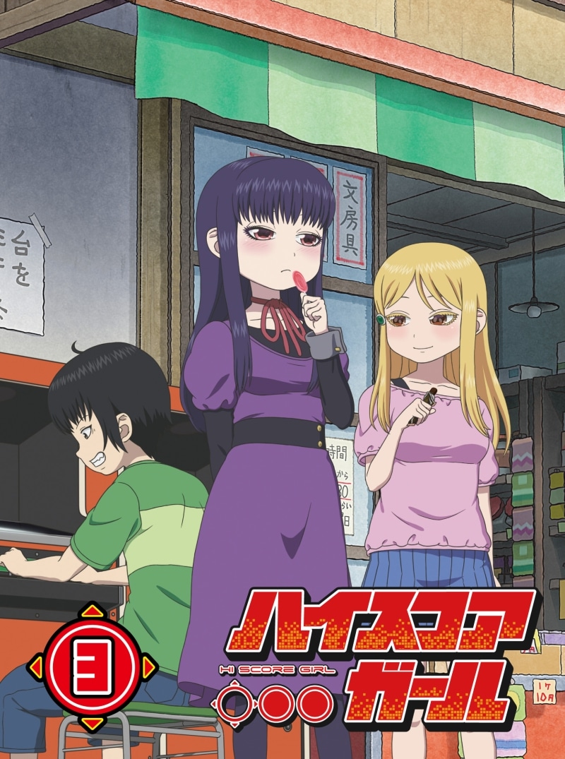 アニメ「ハイスコアガール」Blu-ray / DVD第3巻のジャケット。