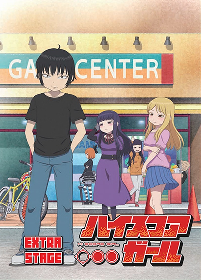 アニメ「ハイスコアガール」OVA「EXTRA STAGE」のジャケット。