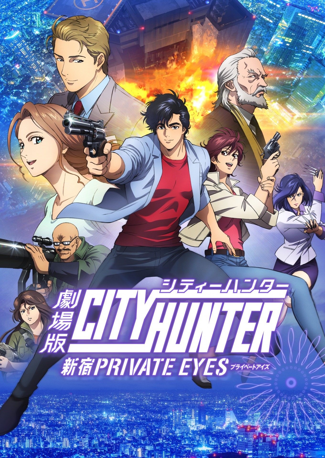 「劇場版シティーハンター <新宿プライベート・アイズ>」ビジュアル