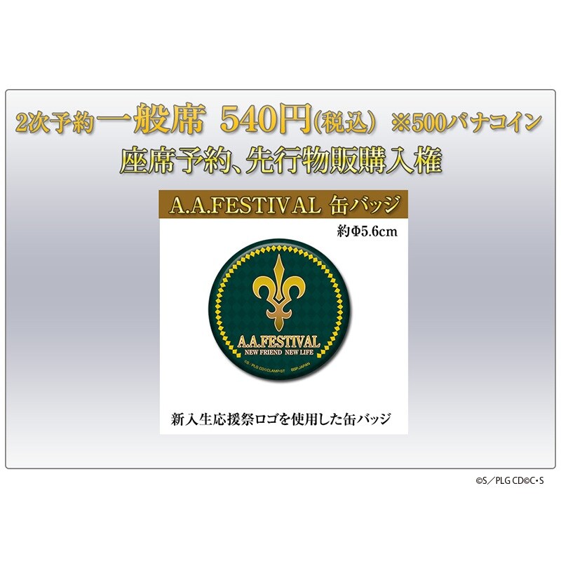 コードギアス」×養老乃瀧グループ、生徒会メンバー考案のコラボフード