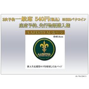 2次予約一般席の特典内容。