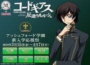 コラボ飲食店「アッシュフォード学園　新入学応援祭」のバナー。