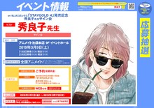 「STAYGOLD」4巻発売を記念した秀良子サイン会の告知ビジュアル。