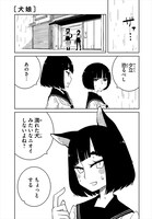「異種族女子に○○する話」より。