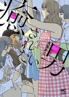 「癒されたい男」(c)月島冬二/日本文芸社