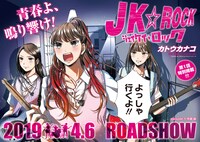 「JK☆ROCK」扉ページ