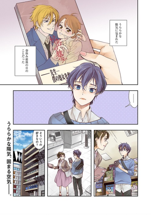 「彼女が好きなものはホモであって僕ではない」第1話より。