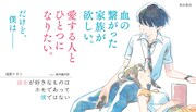 原作小説「彼女が好きなものはホモであって僕ではない」のバナー。