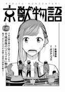 「京獣物語」の扉ページ。