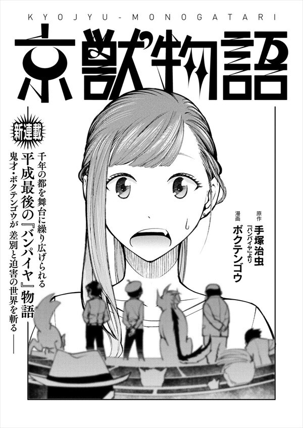 「京獣物語」の扉ページ。