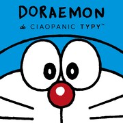 「DORAEMON de CIAOPANIC TYPY」