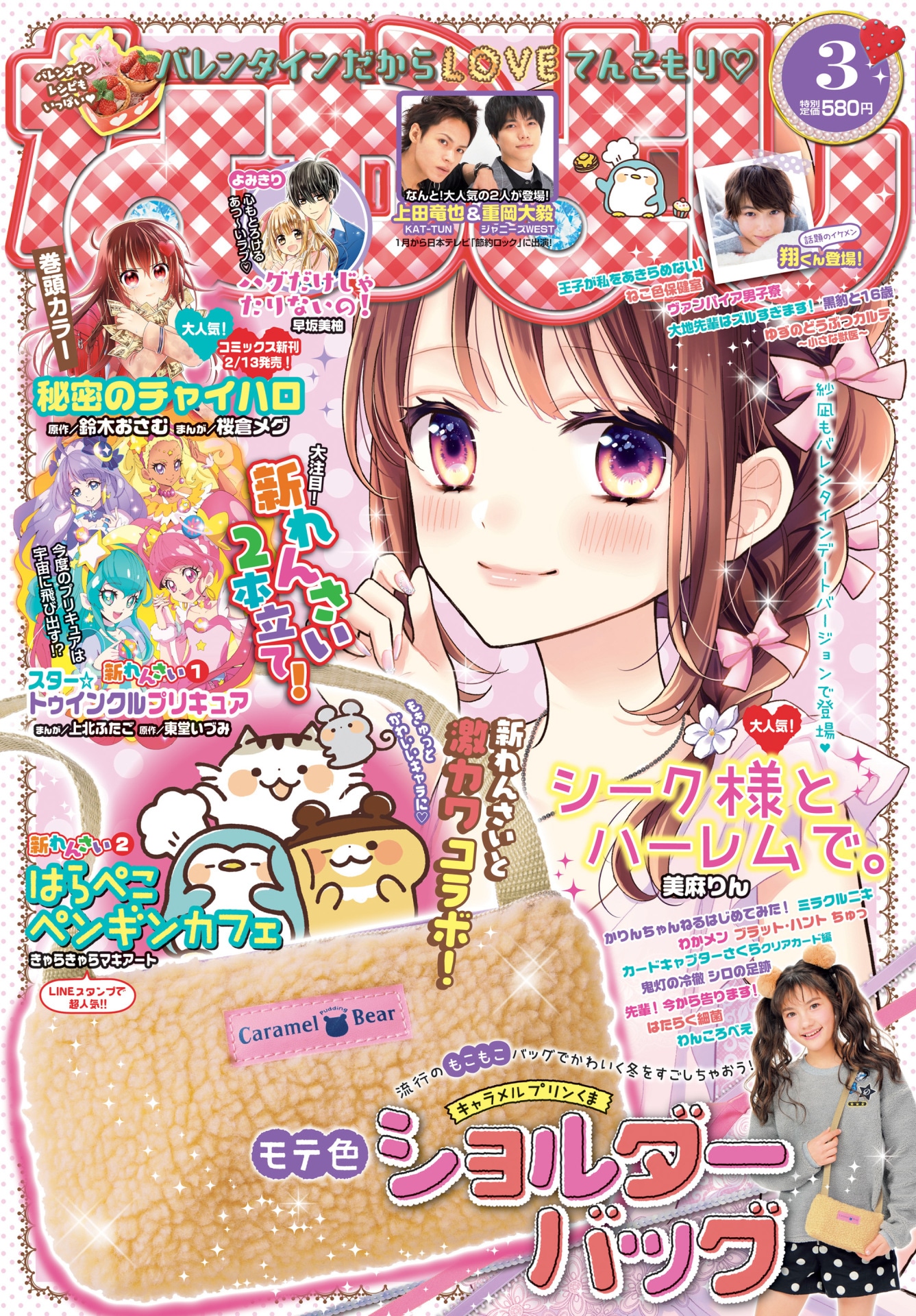 なかよし3月号