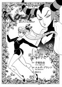 「ヘケート――女の子ってなんなの!?」の扉ページ。