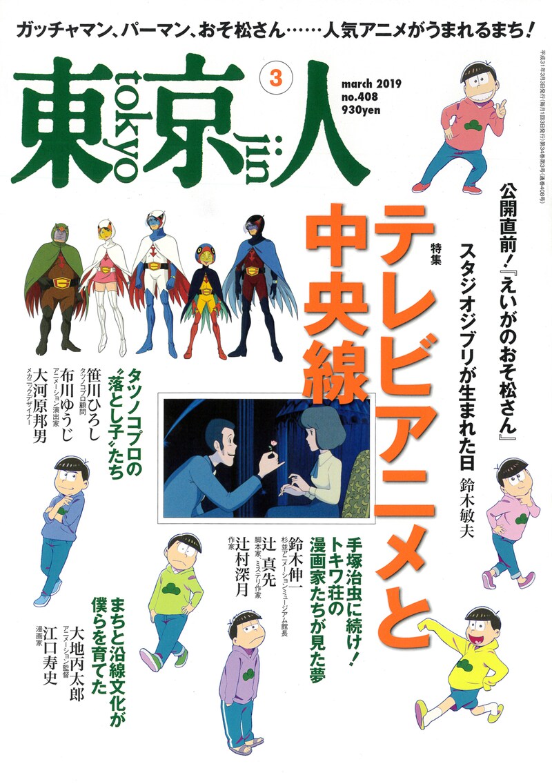 東京人3月号