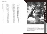 「アニメ監督で…いいのかな? ダグラム、ボトムズから読み解くメカとの付き合い方」より。