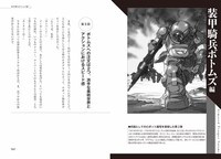 「アニメ監督で…いいのかな？ ダグラム、ボトムズから読み解くメカとの付き合い方」より。