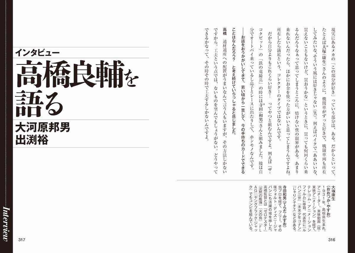 「アニメ監督で…いいのかな？ ダグラム、ボトムズから読み解くメカとの付き合い方」より。