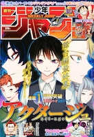 週刊少年ジャンプ10号 (c)週刊少年ジャンプ2019年10号／集英社
