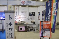 「オールとしま・ウエルカム・東アジア」の展示の様子。