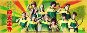「ミュージカル『テニスの王子様』TEAM Party SHITENHOJI」ビジュアル