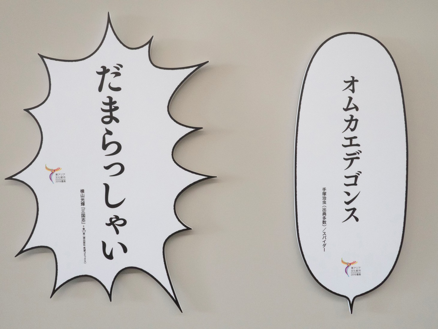 「区庁舎がマンガ・アニメの城になる」の会場の様子。