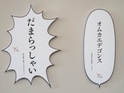 「区庁舎がマンガ・アニメの城になる」の会場の様子。