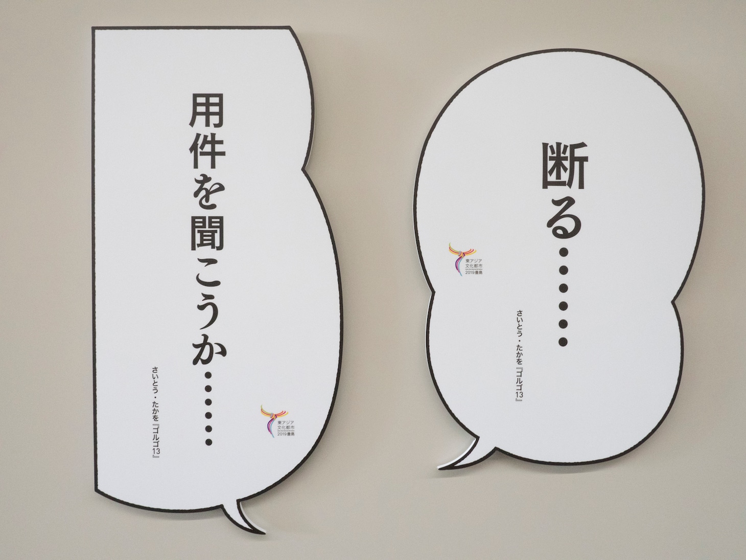 「区庁舎がマンガ・アニメの城になる」の会場の様子。