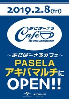 「あにばーさるカフェ」告知画像