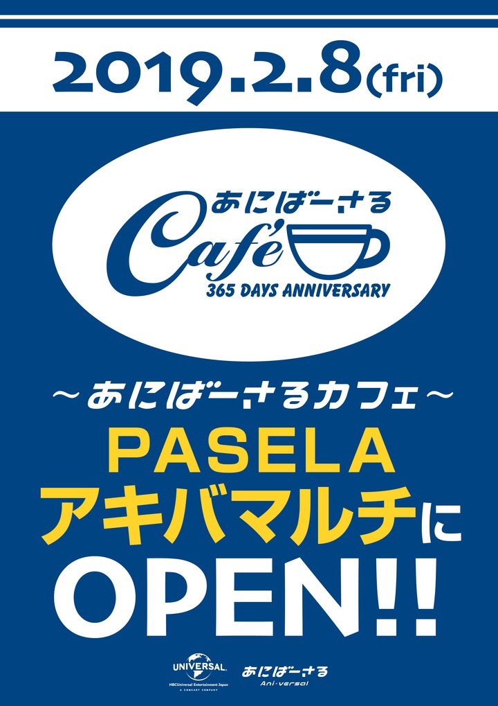 「あにばーさるカフェ」告知画像