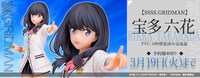 「SSSS.GRIDMAN 1/6スケールフィギュア『宝多六花』」バナー