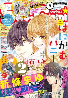 新條まゆ「快感▽フレーズ」次世代ストーリー開幕！4月に“イケメン展 