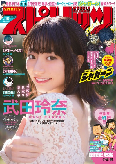 週刊ビッグコミックスピリッツ10号