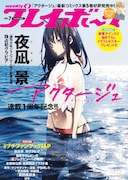 週刊プレイボーイ7号の裏表紙。