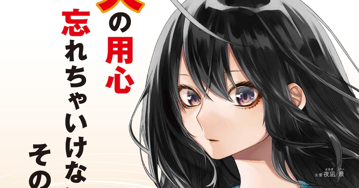 夜凪を起用した火災予防啓発用ポスター。 [画像ギャラリー 3/5 