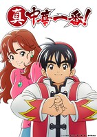 アニメ「真・中華一番！」ティザービジュアル