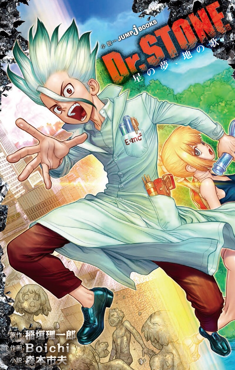 「Dr. STONE 星の夢、地の歌」
